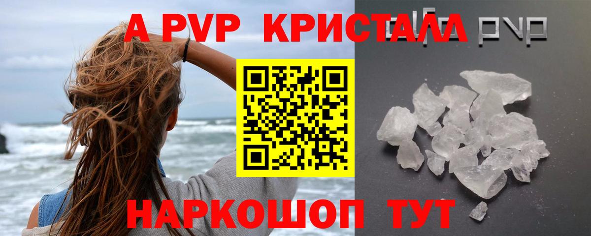 Alpha PVP Crystall Надым