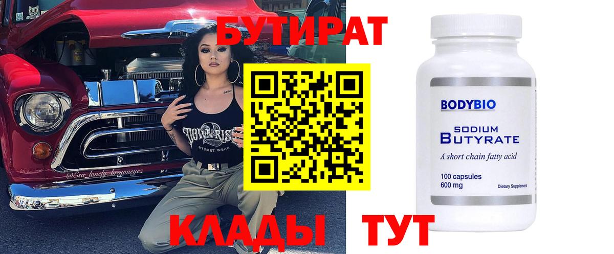 Бутират GHB Надым