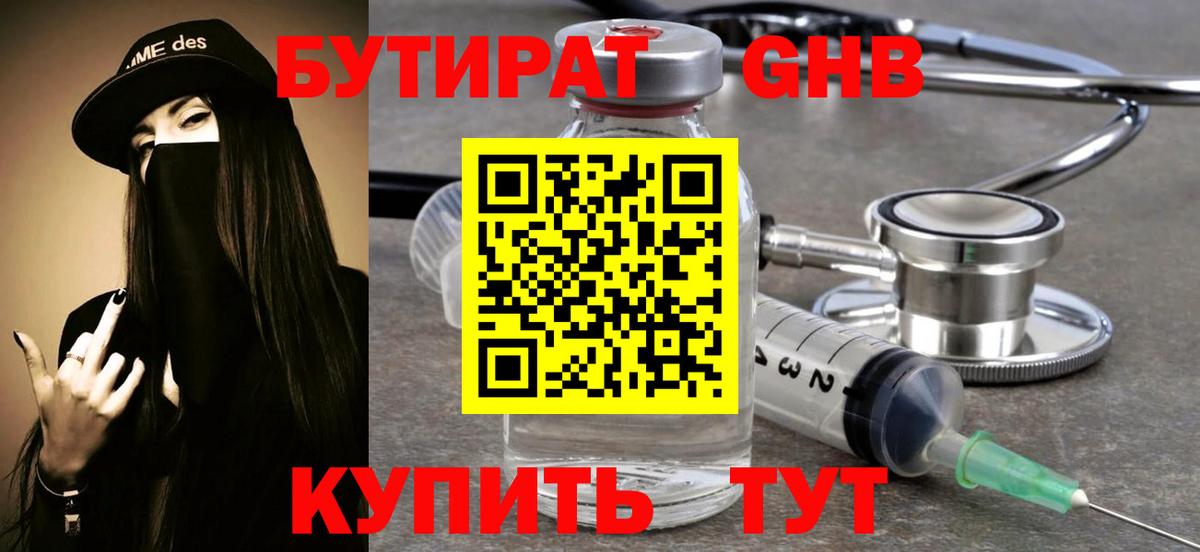 БУТИРАТ  Вход с VPN  Надым  Бутират BDO 33% 