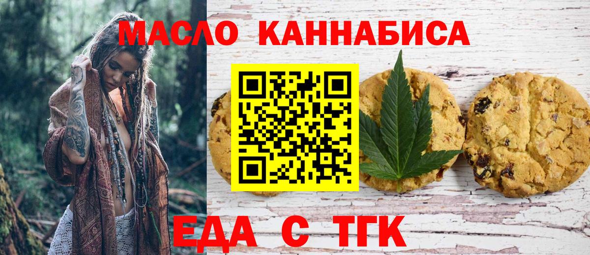 Еда ТГК марихуана  Вход с VPN  Надым 