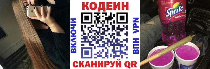 Кодеин напиток Lean (лин)  Надым 