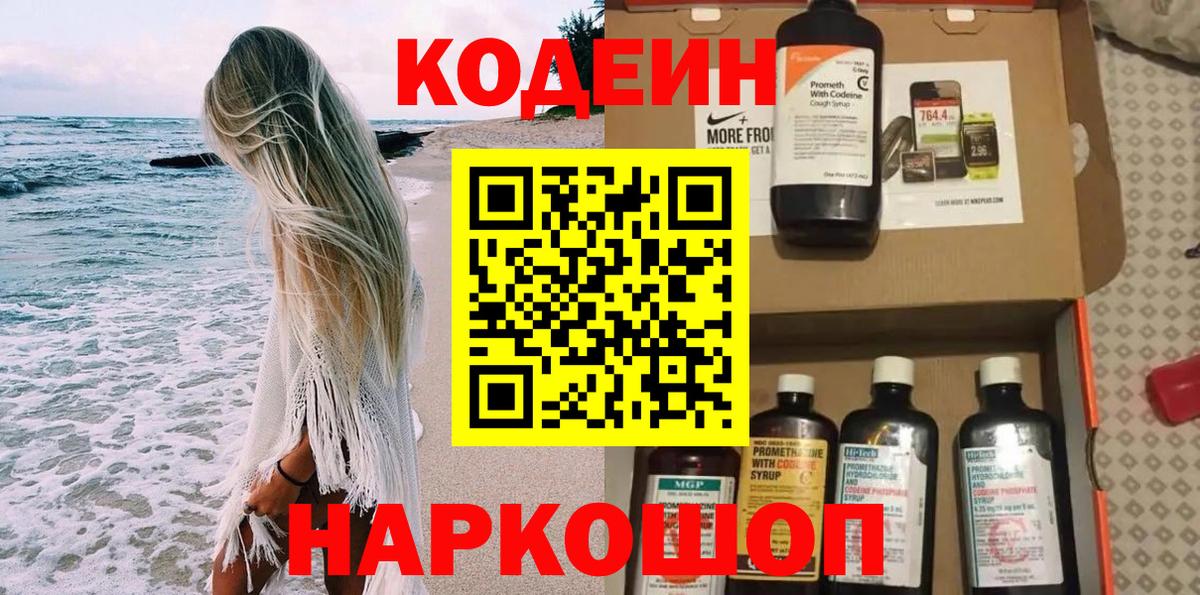 Надым  Codein Purple Drank  Вход с VPN 