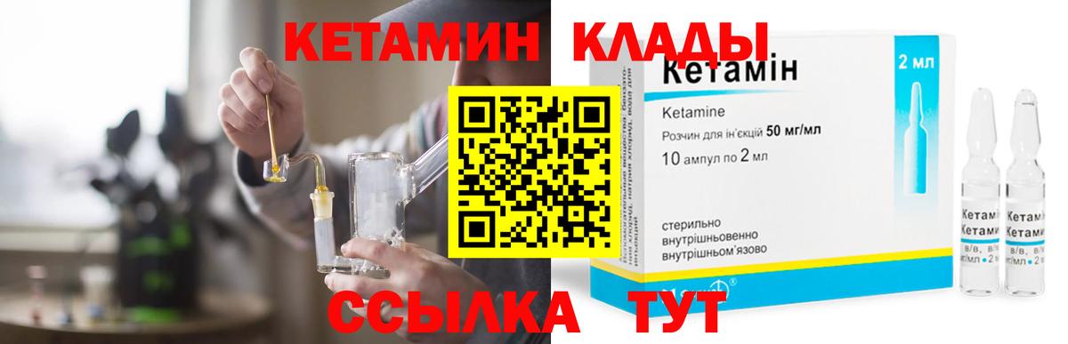 Надым  Кетамин VHQ  Вход с VPN 