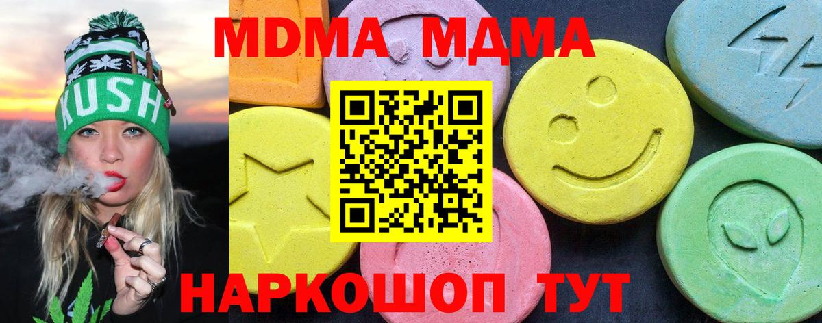 МДМА crystal  МДМА  Вход с VPN  Надым  MDMA кристаллы 